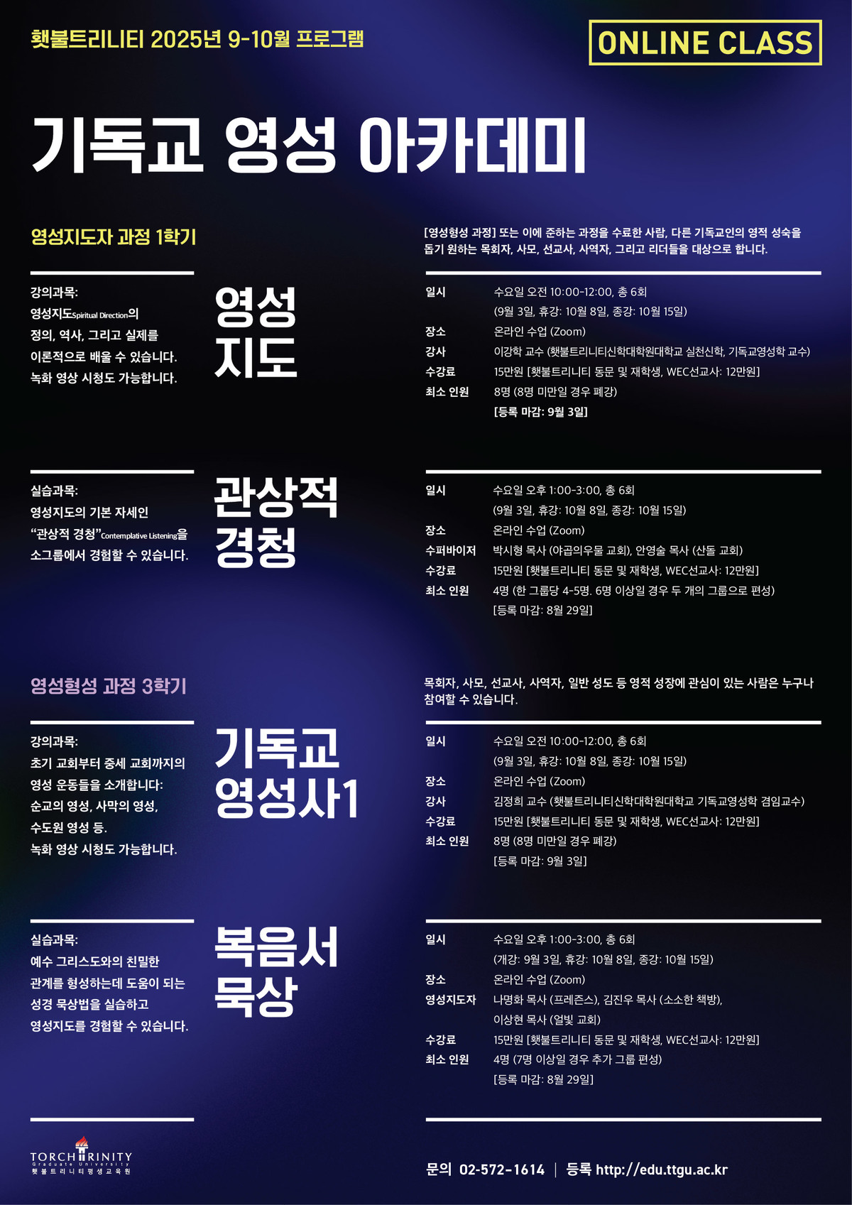 기독교 영성 아카데미 2025_3학기.jpg