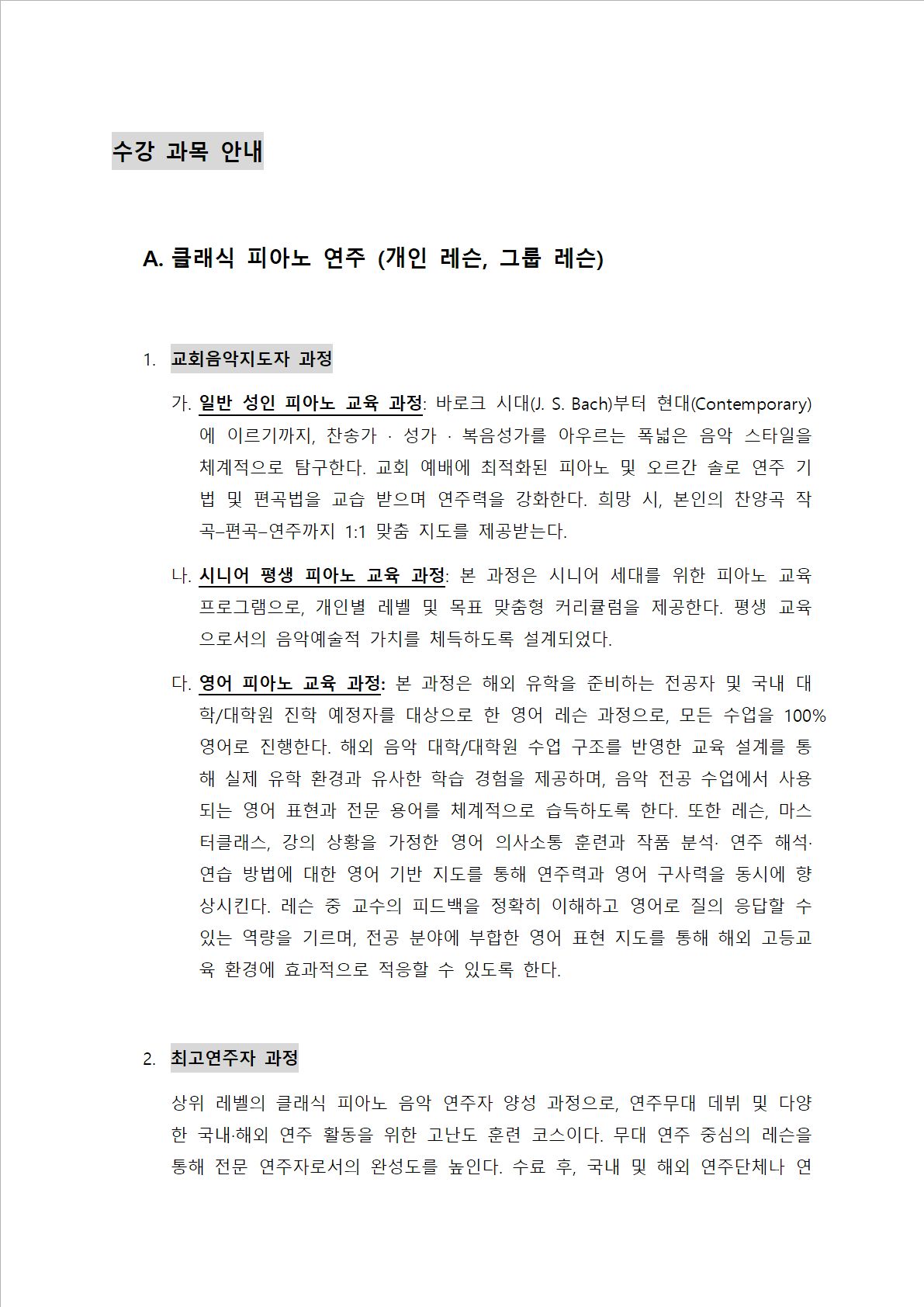 수강 과목 안내00001.jpeg