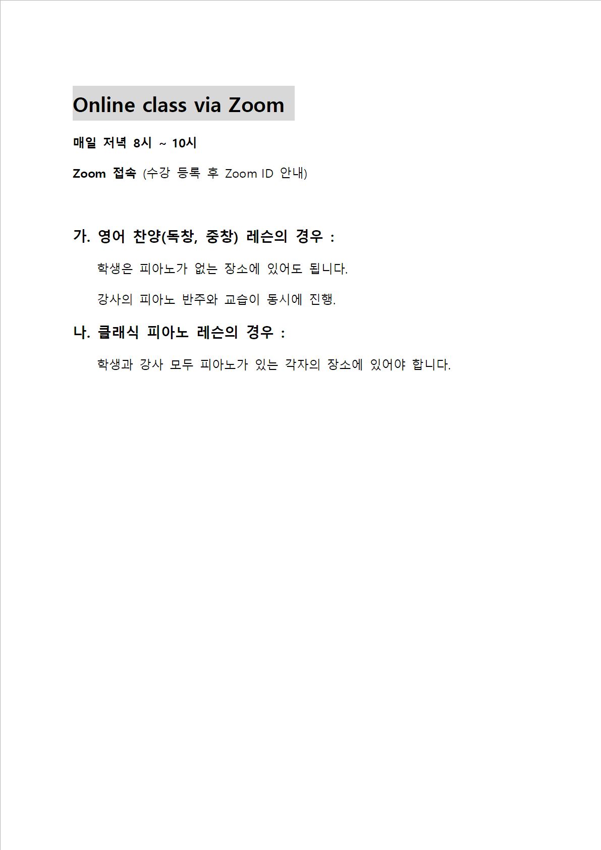 Online class via Zoom 안내00001.jpeg