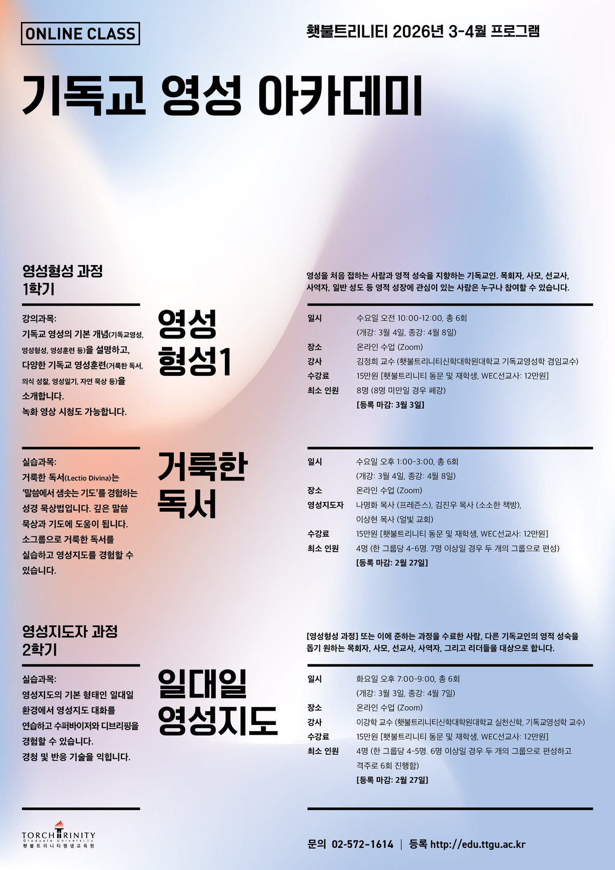 기독교 영성 아카데미 2026_1학기_3.jpg