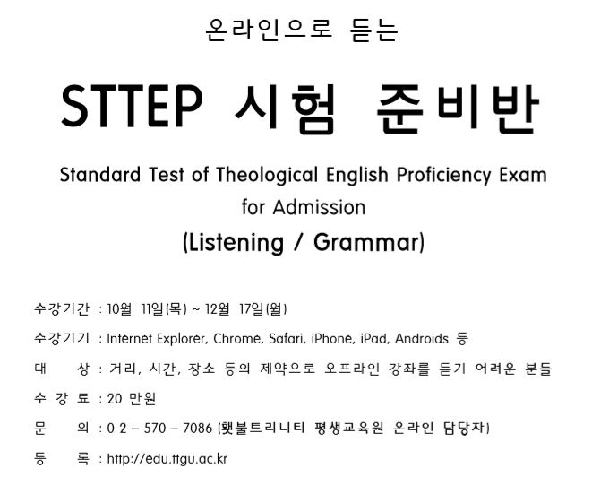 2018 신학 공부를 위한 영어 STTEP_온라인.JPG